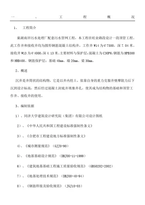 沉井专项现场施工方法