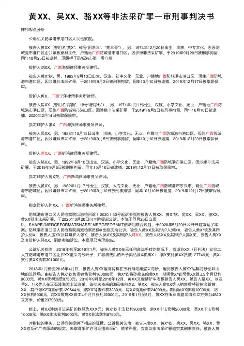 黄XX、吴XX、骆XX等非法采矿罪一审刑事判决书