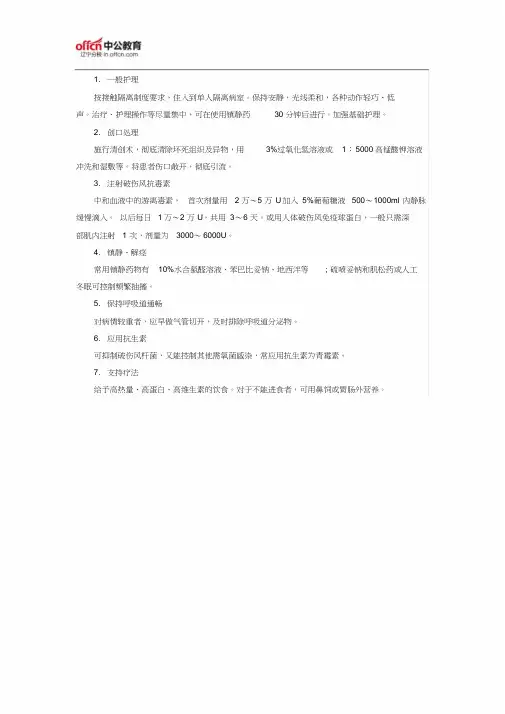 护理专业知识：破伤风的护理.doc