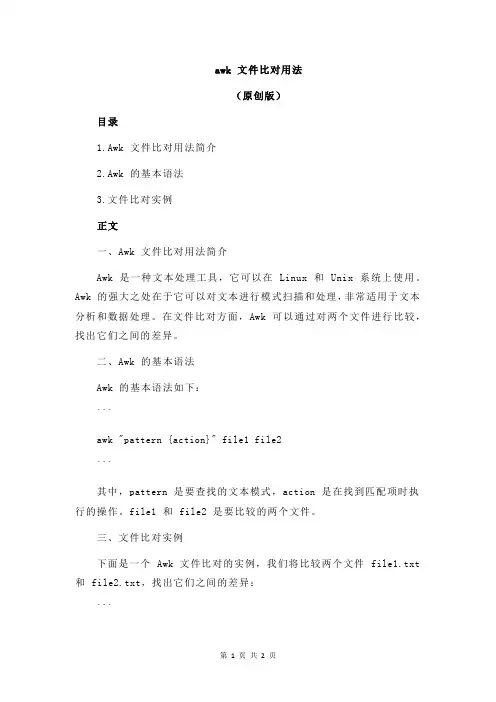 awk 文件比对用法