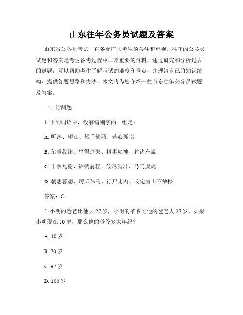 山东往年公务员试题及答案
