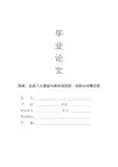 企业人才流动与流失的现状、动因与对策分析毕业论文