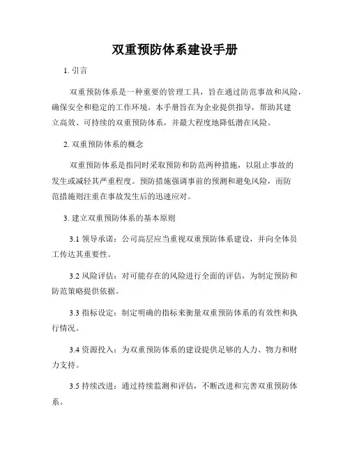 双重预防体系建设手册