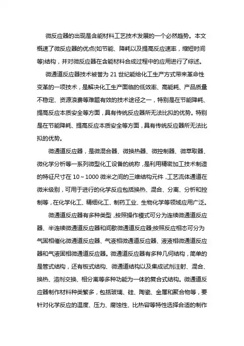 连续流微通道反应器介绍