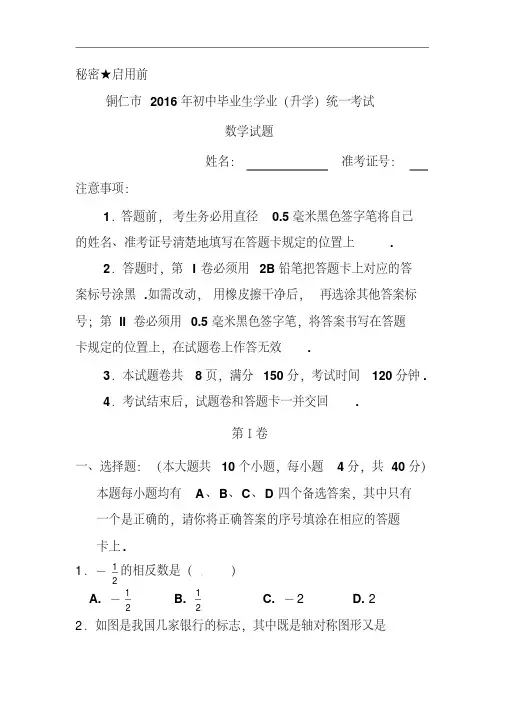 贵州省铜仁市2016年中考数学真题及答案