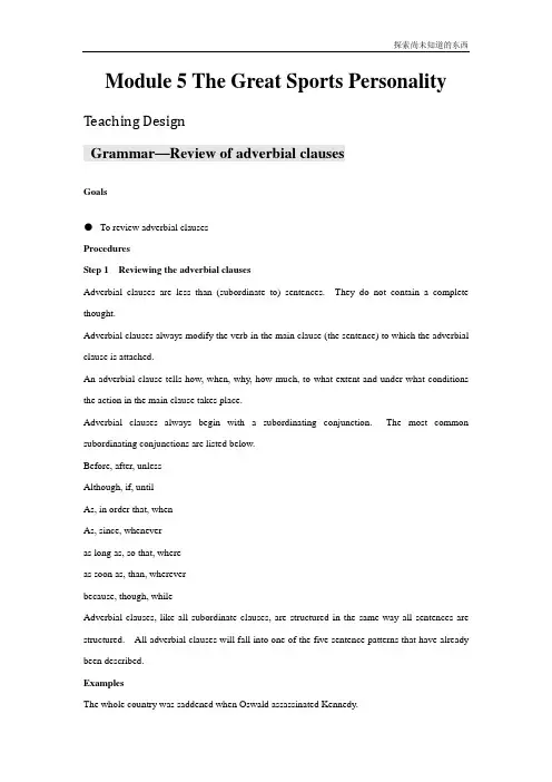 外研版高中英语必修五Module 5The Great Sports PersonalityGrammar教案2
