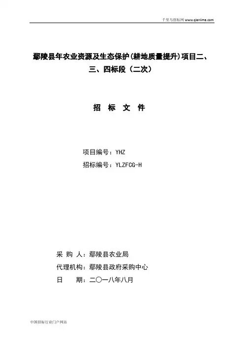 农业资源及生态保护(耕地质量提升)项目招投标书范本