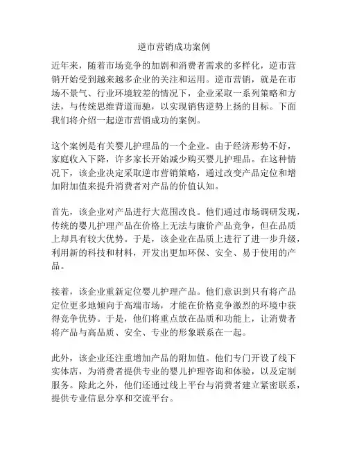 逆市营销成功案例