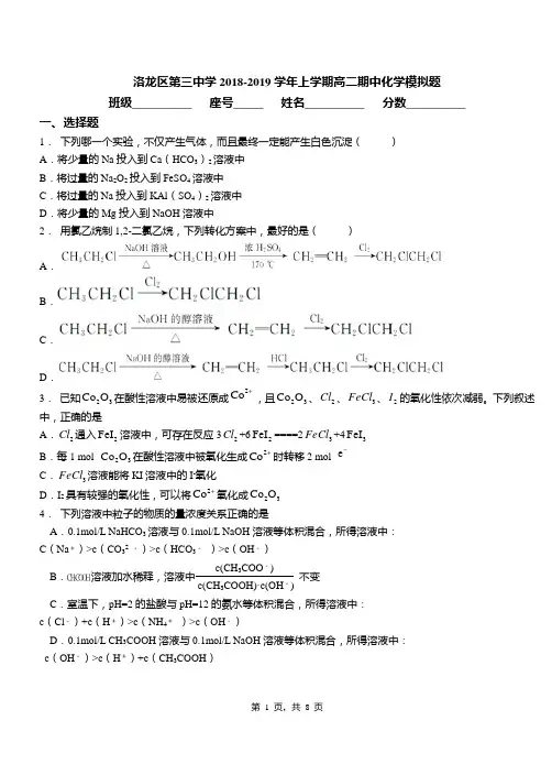 洛龙区第三中学2018-2019学年上学期高二期中化学模拟题