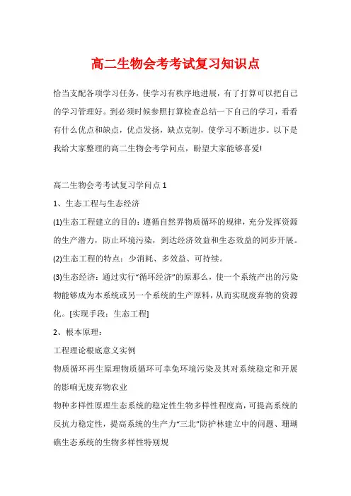 高二生物会考考试复习知识点