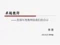 什么是卓越教师汇总