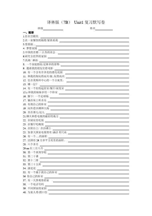 译林版(7B) Unit1复习默写卷(含答案)