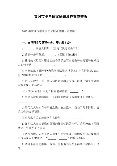 黄冈市中考语文试题及答案完整版