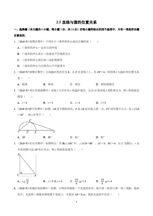 苏教版九年级数学上册第二章 2.5 直线与圆的位置关系 同步练习题(含答案解析)