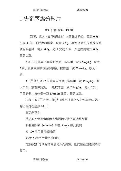 抗生素的用法用量欧阳引擎