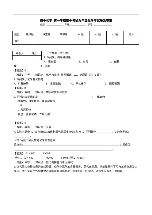 初中化学 第一学期期中考试九年级化学考试卷及答案.doc