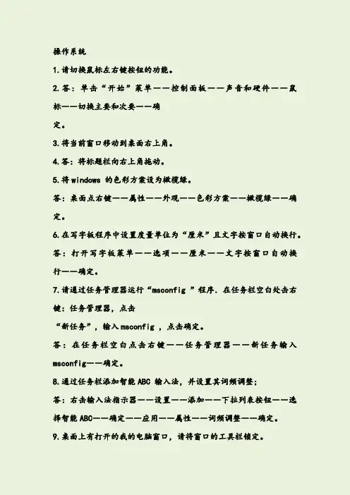 Windows操作系统试题