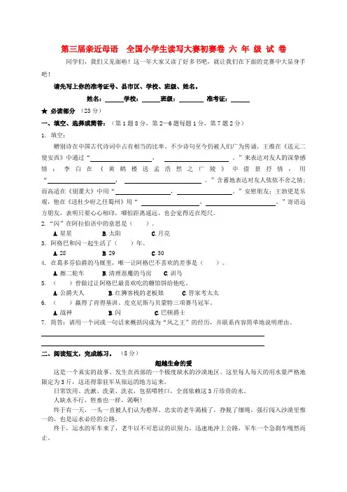 最新-第三届亲近母语全国小学生语文读写大赛初赛试题 精品 