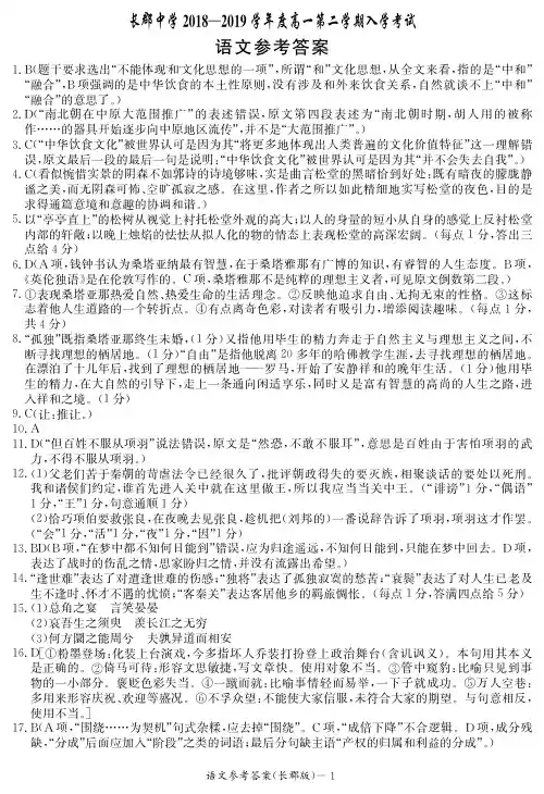 湖南长沙长郡2018-2019学年度第二学期入学考试语文答案