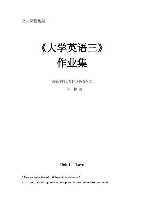 西安交大英语3习题集