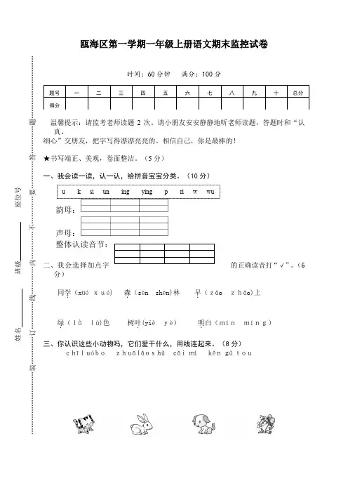 部编版一年级语文上册瓯海区小学期末监控试卷(高分必备)