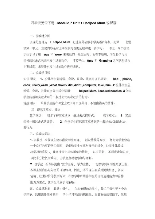 M7U1Ihelpedmum.说课稿