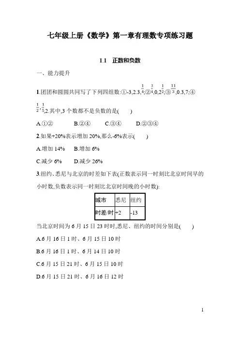 七年级上册《数学》第一章有理数专项练习题(含答案)