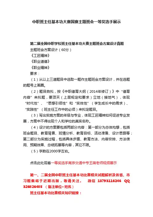 中职班主任基本功大赛国赛主题班会一等奖选手展示
