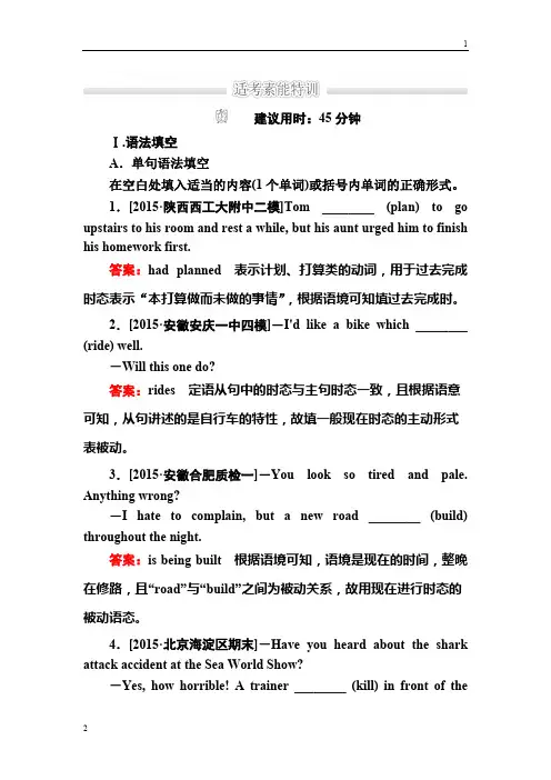 【2017参考】金版教程2016高考英语二轮复习训练：3-1-4 动词时态和语态b 