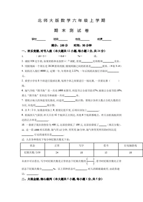 北师大版数学六年级上学期《期末考试卷》含答案解析
