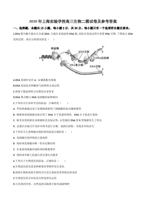 2020年上海实验学校高三生物二模试卷及参考答案