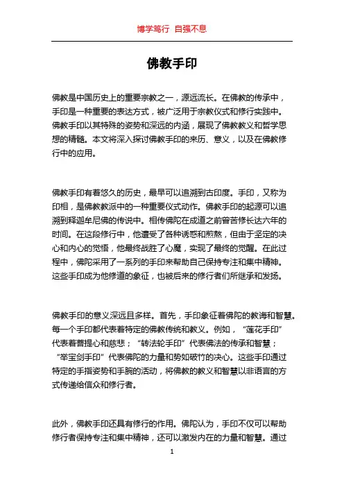 佛教手印_精品文档