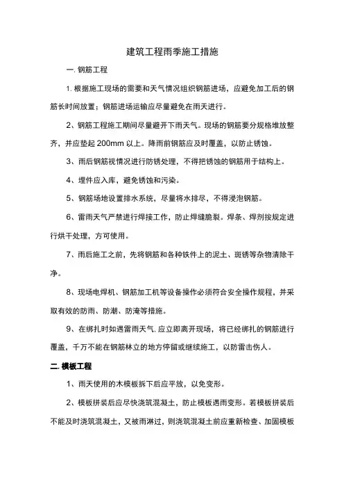 建筑工程雨季施工措施