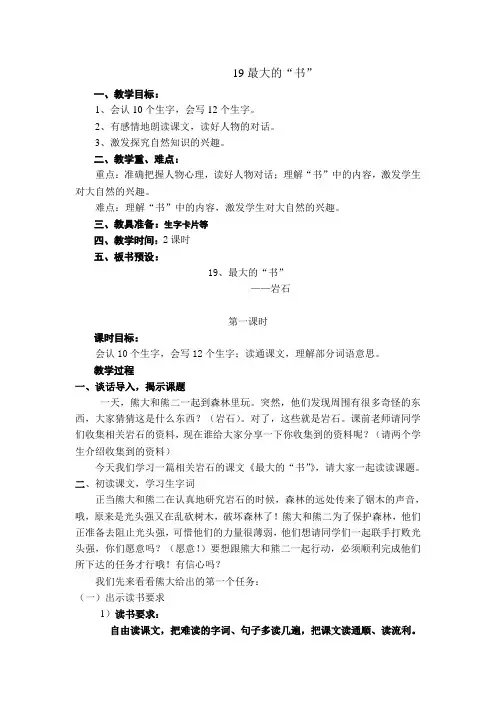 19最大的“书”教案(二年级下册)
