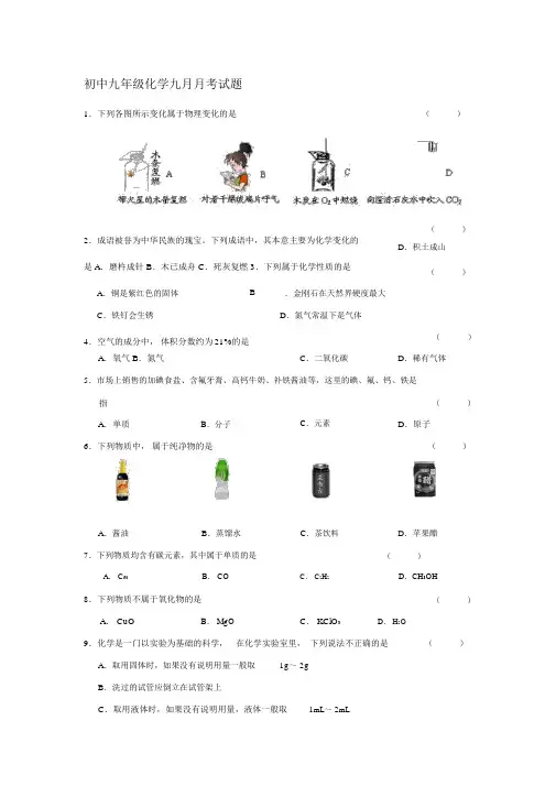 九年级化学九月月考卷.docx