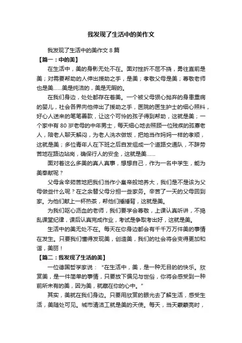 我发现了生活中的美作文