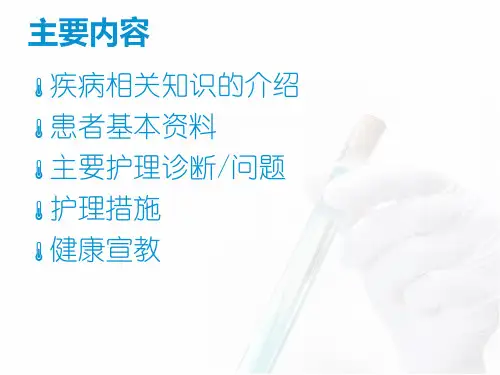 输尿管结石护理查房
