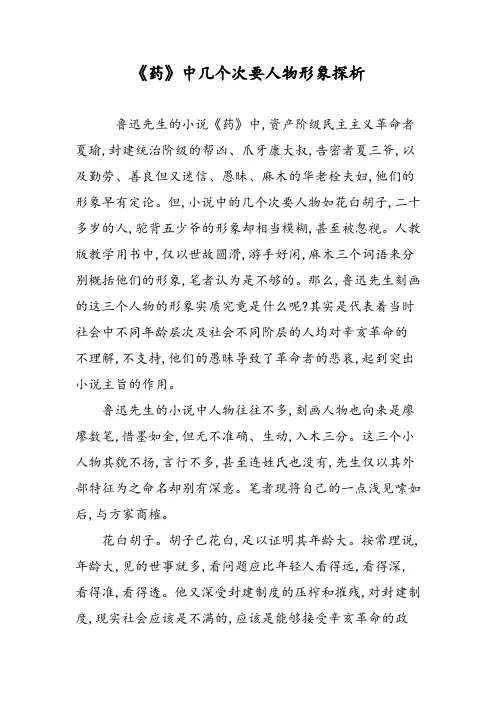 《药》中几个次要人物形象探析