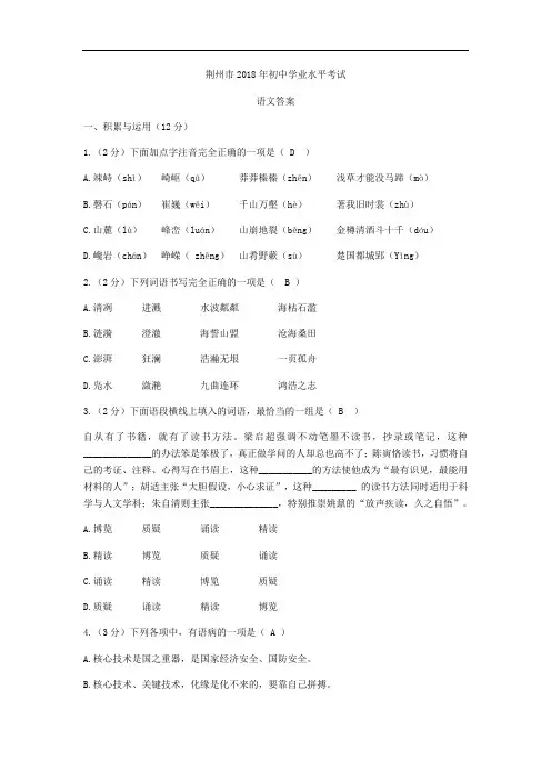 044湖北省荆州市2018年中考语文试题(Word版含答案)