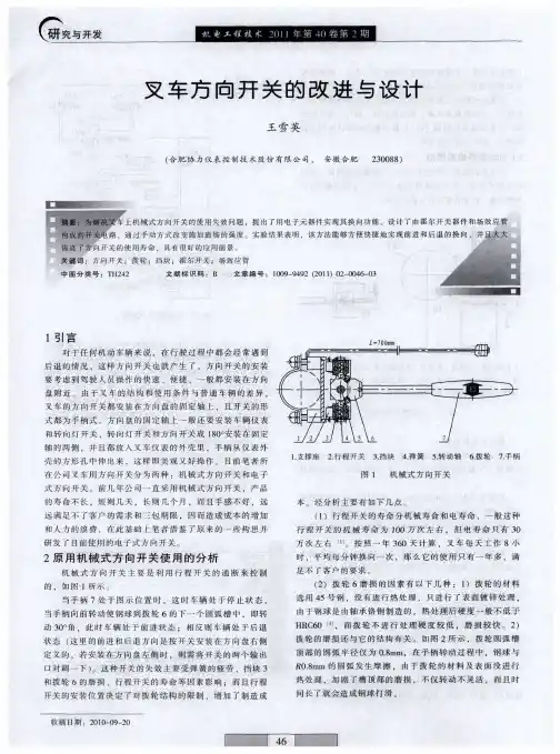 叉车方向开关的改进与设计