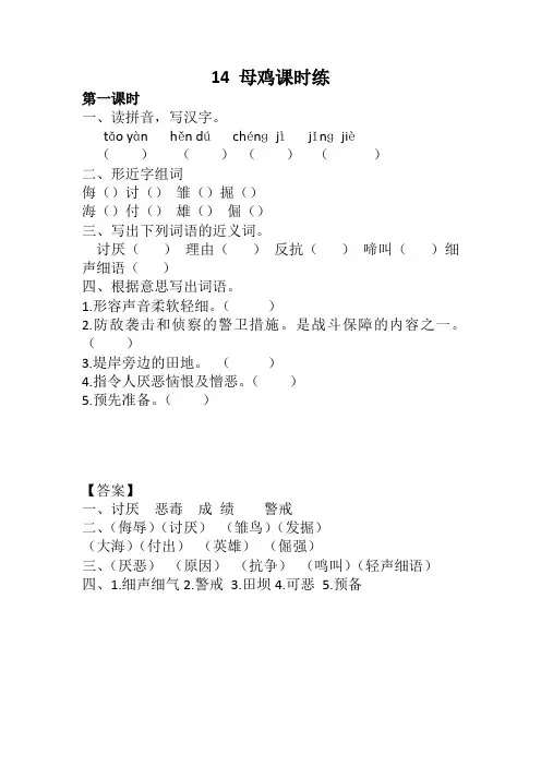 最新部编版四语下14 母鸡课时练及答案