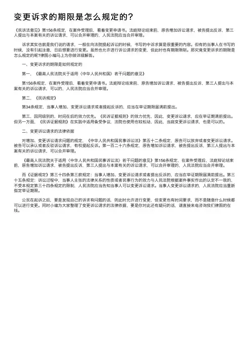 变更诉求的期限是怎么规定的？