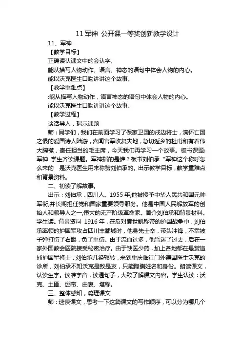 11军神公开课一等奖创新教学设计