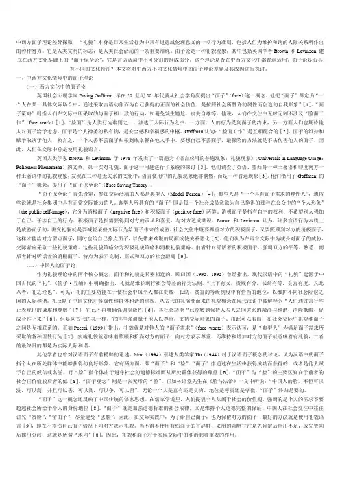 面子理论