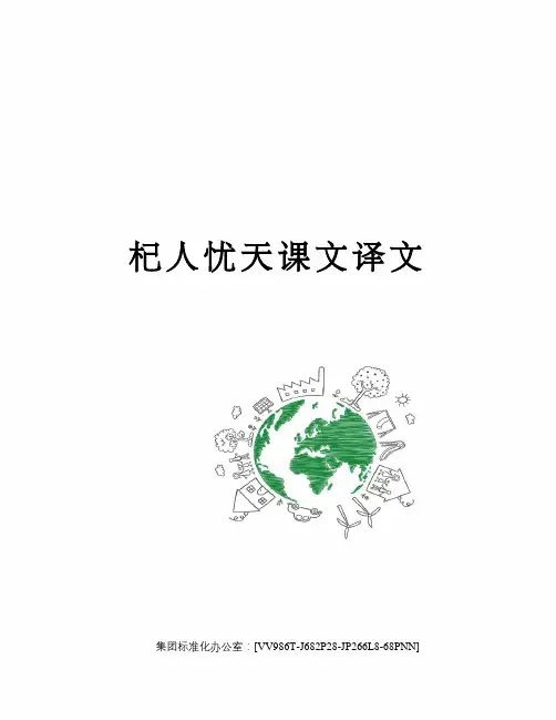 杞人忧天课文译文完整版