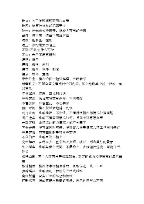 公务员考试实词虚词易错成语省考必备