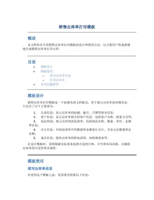 销售出库单打印模板