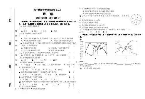 2012初中地理会考模拟试(二)