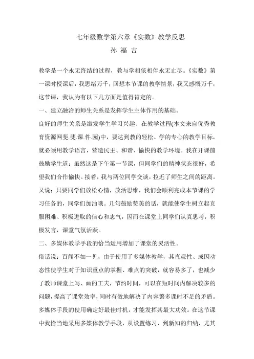 七年级数学下册《实数》教学反思
