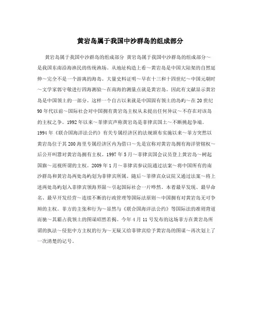 黄岩岛属于我国中沙群岛的组成部分